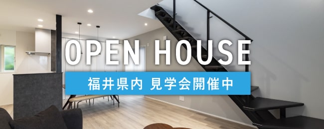 福井県オープンハウス情報